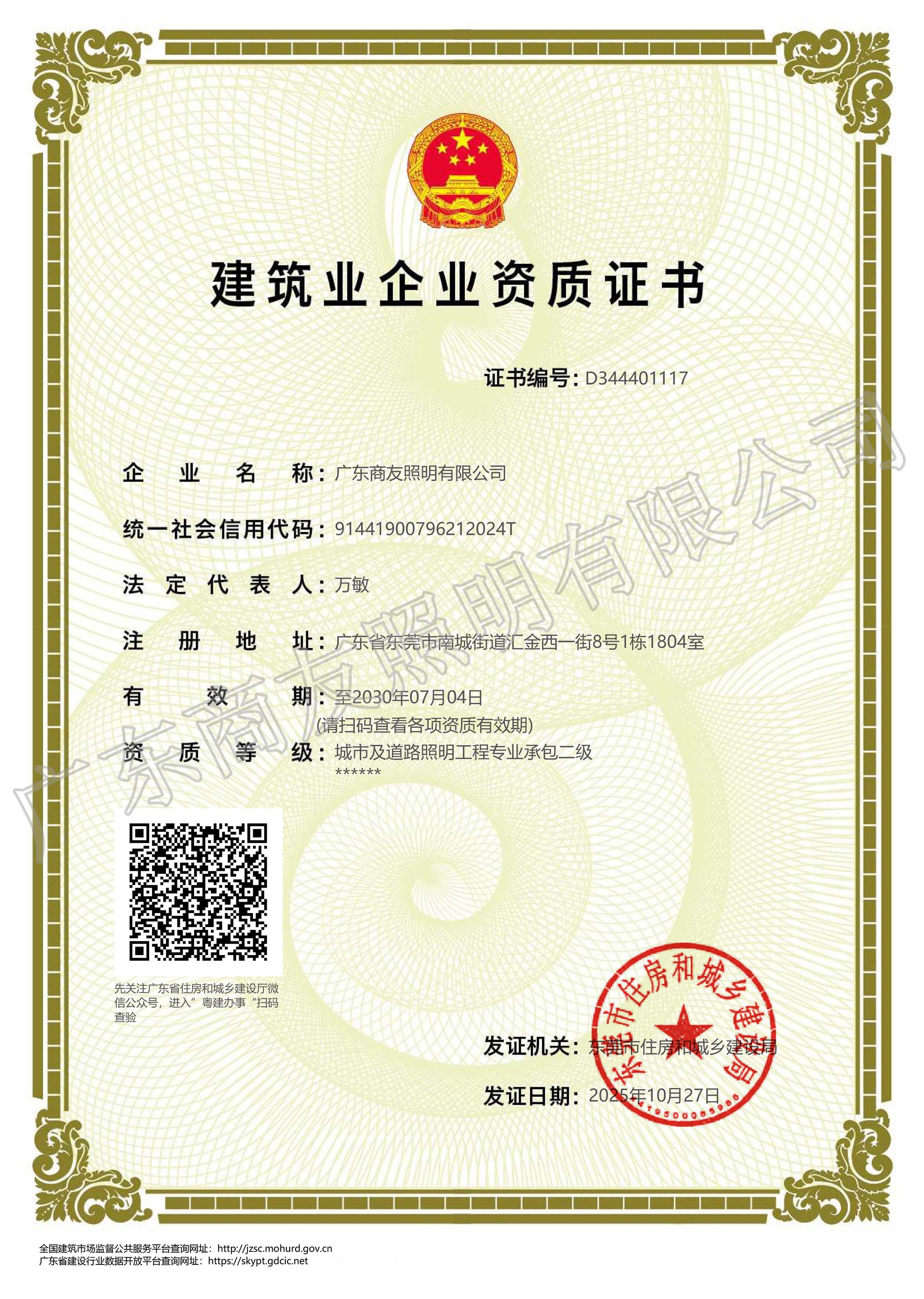 城市及道路城市及道路照明工程专业承包二级资质证书