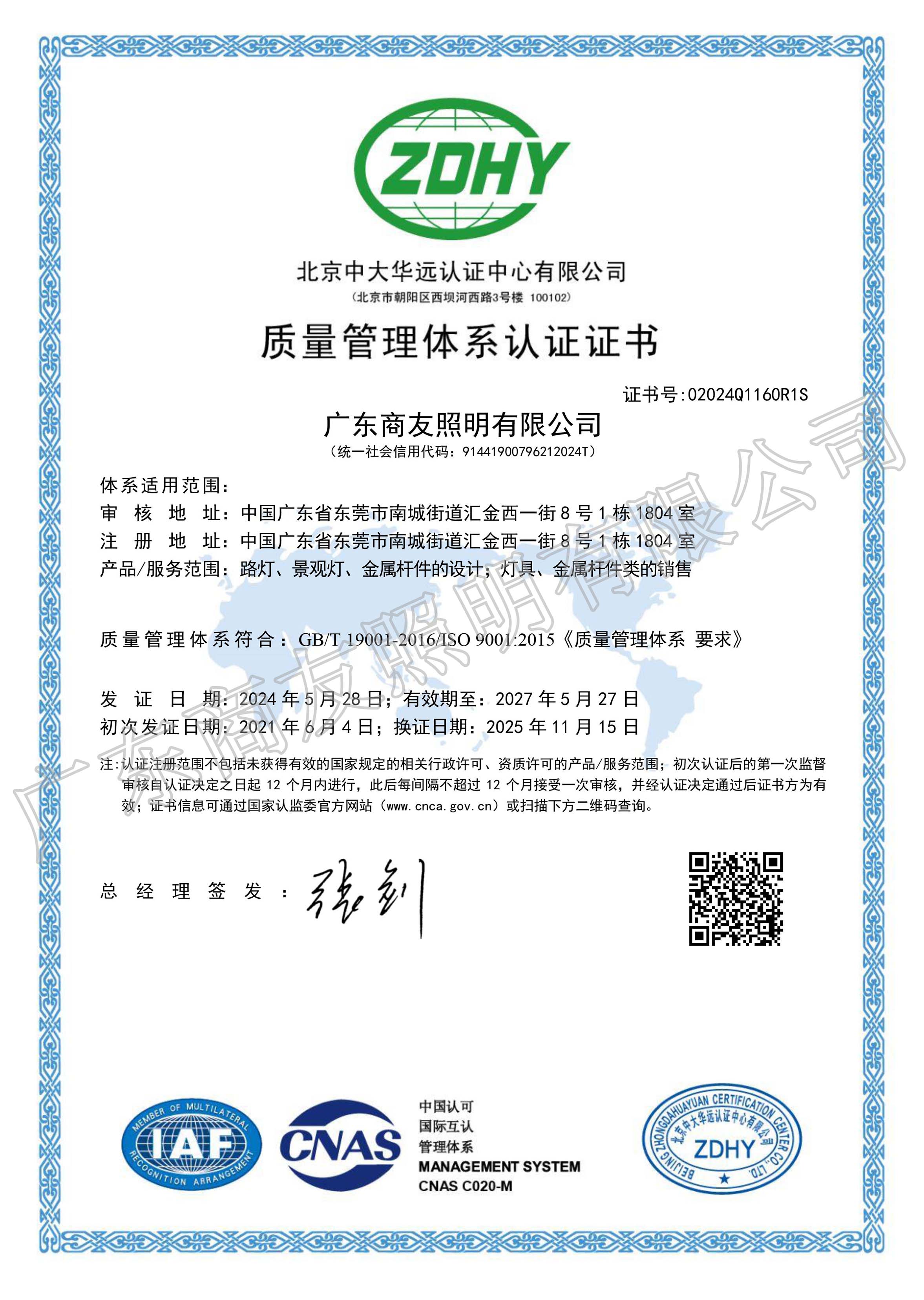 ISO 19001质量管理体系认证证书