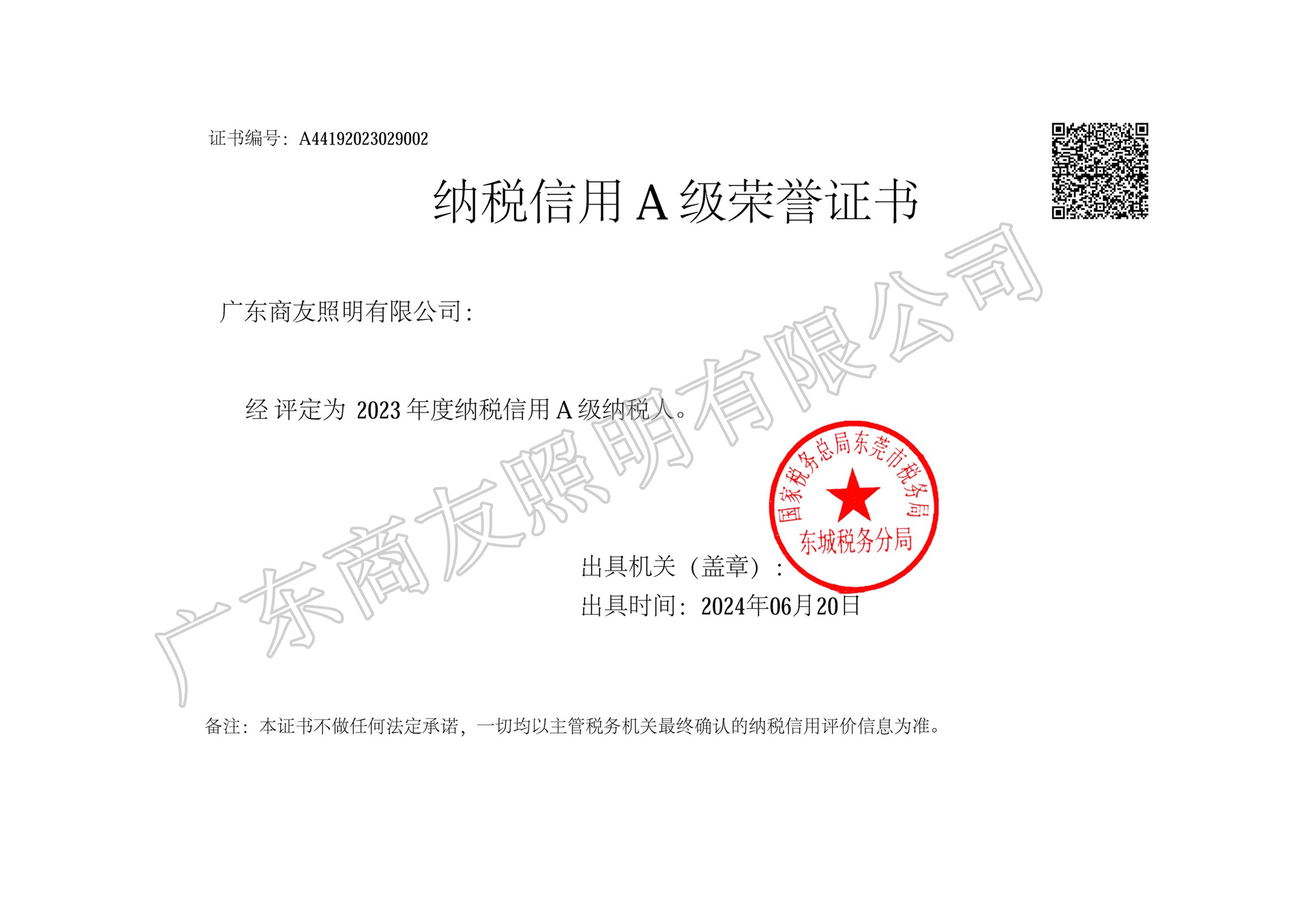 纳税信用A级荣誉证书