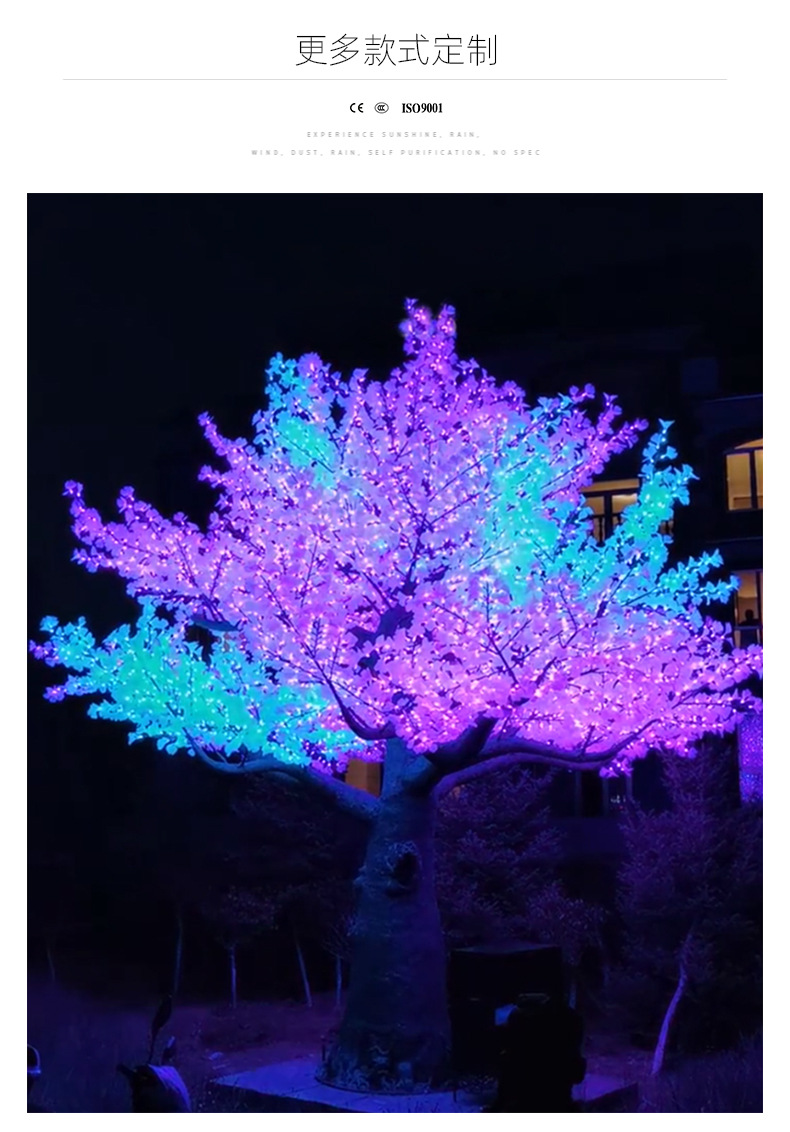 通用型仿真发光树